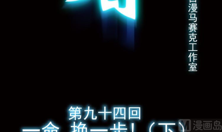 第94话（下）(1/2)-第114话