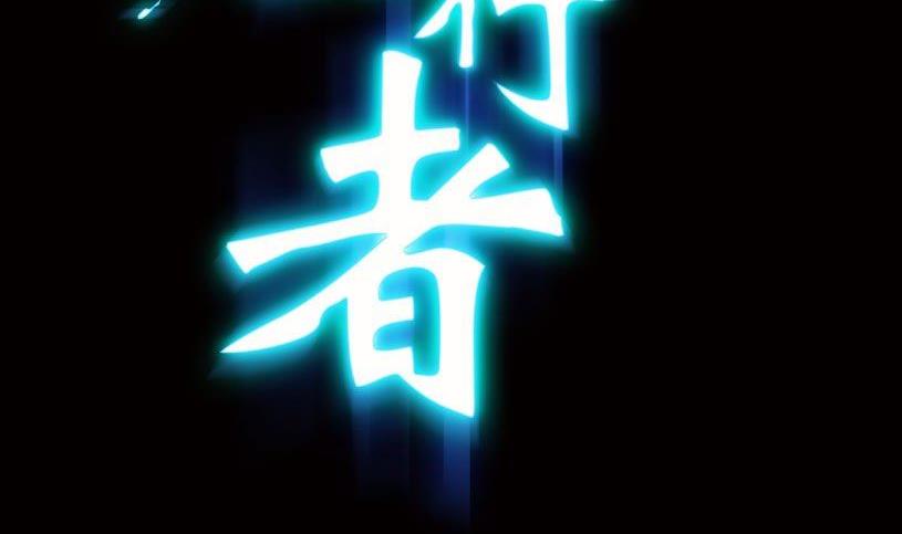 第16话 下(1/2)-第18话