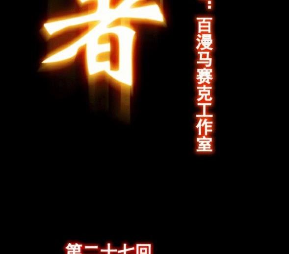 第27话 下(1/2)-第40话