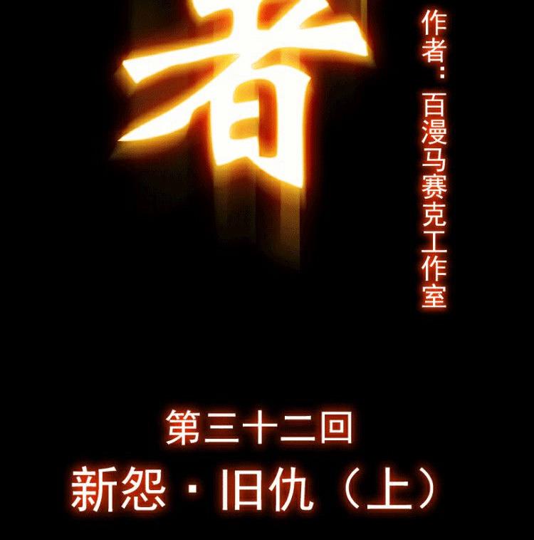 第32话 上-第48话