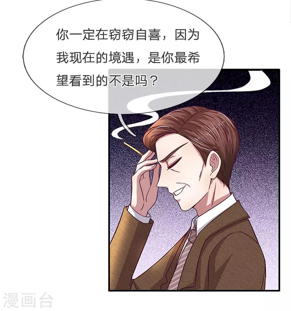 第118话 你是特地过来可怜我的么-第118话