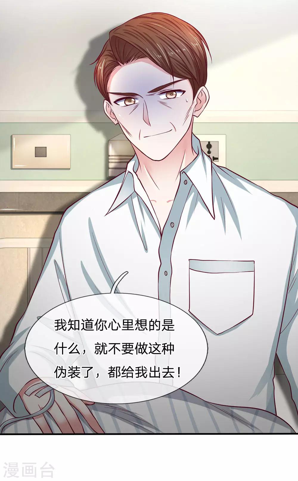 第134话 虚伪的女人-第134话