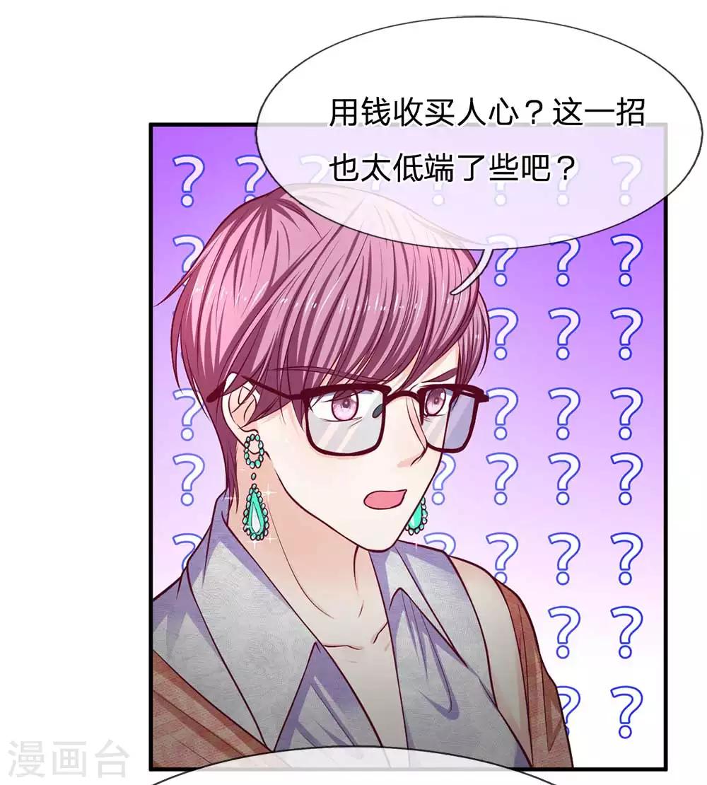 第153话 收买人心-第154话