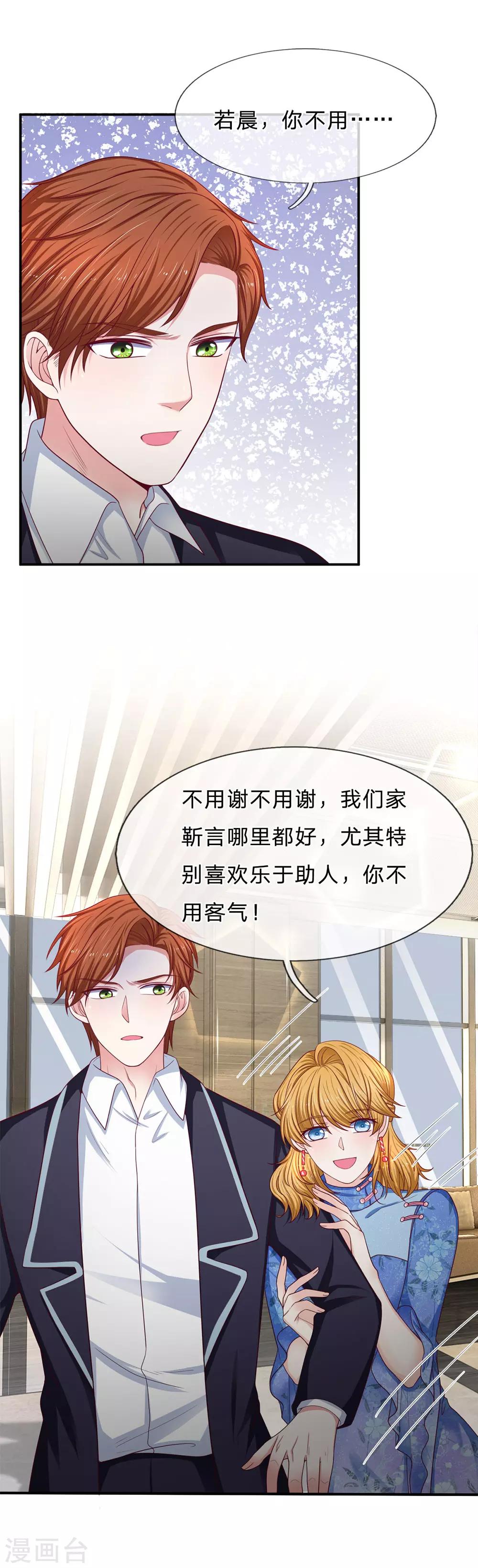 第164话 当众打脸-第166话
