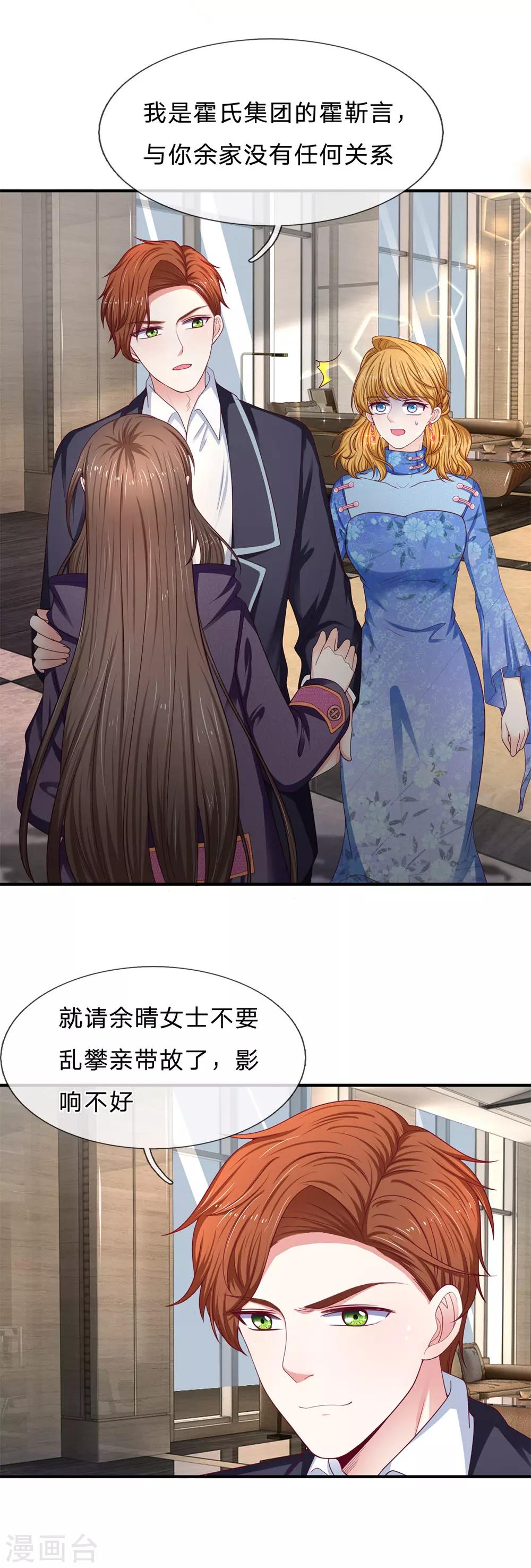 第164话 当众打脸-第166话
