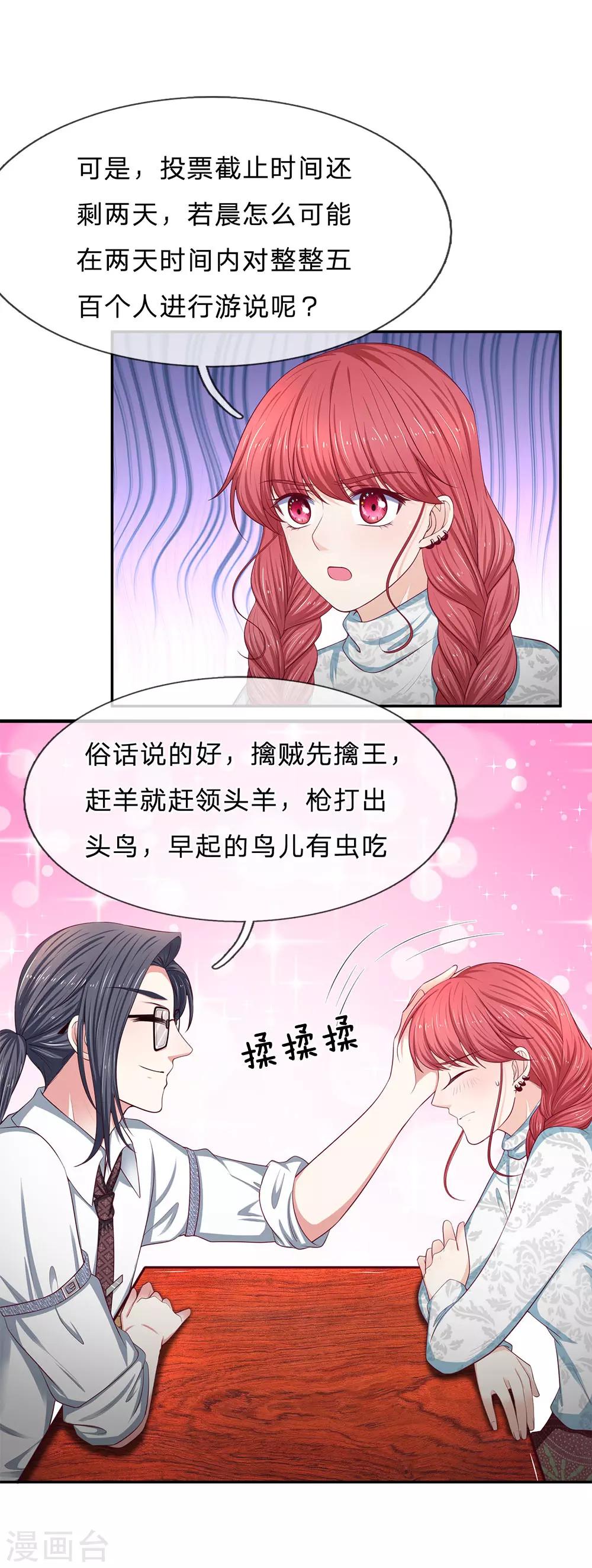 第166话 核心员工-第168话