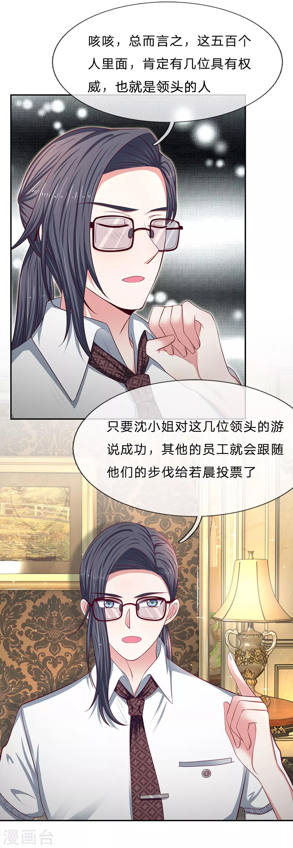 第166话 核心员工-第168话