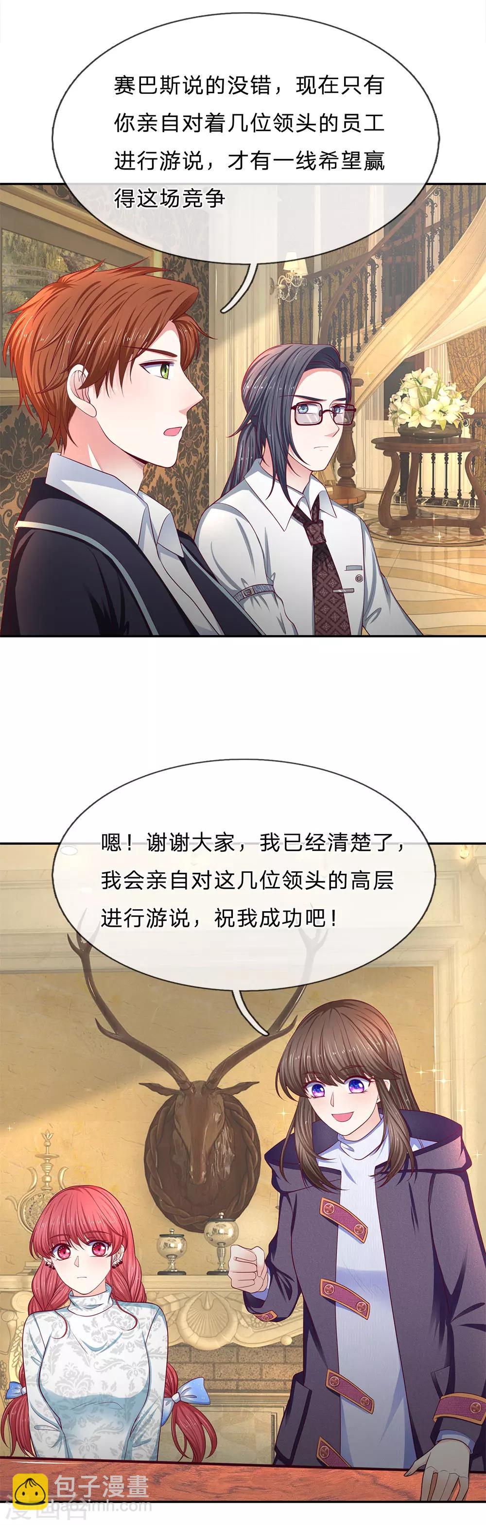 第166话 核心员工-第168话
