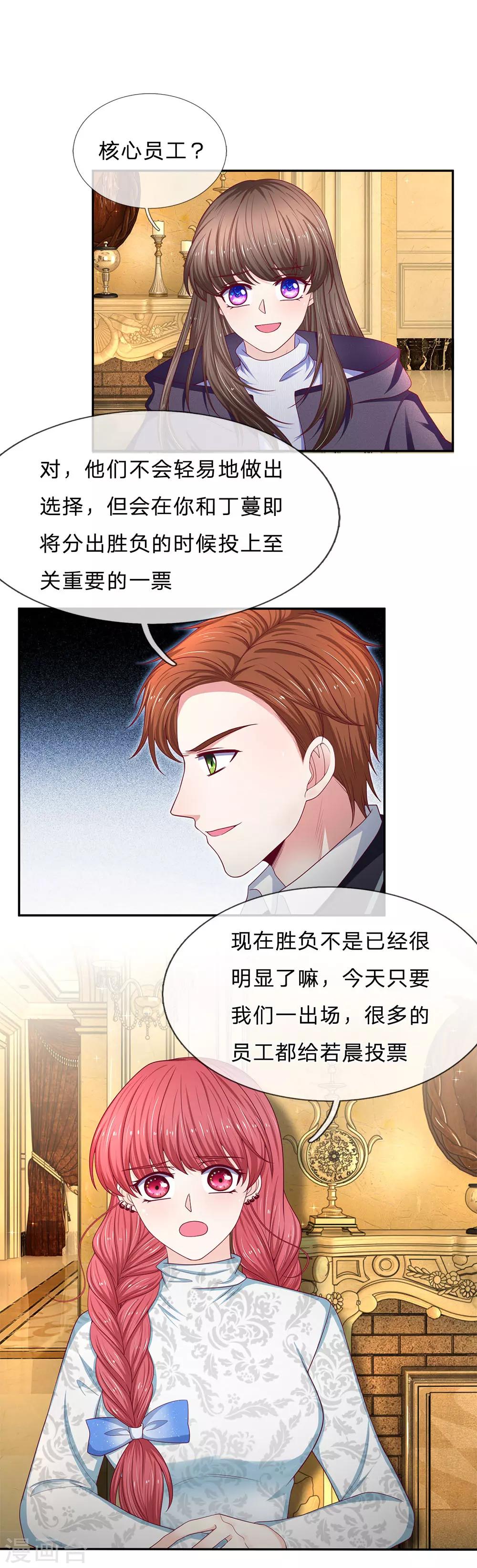 第166话 核心员工-第168话