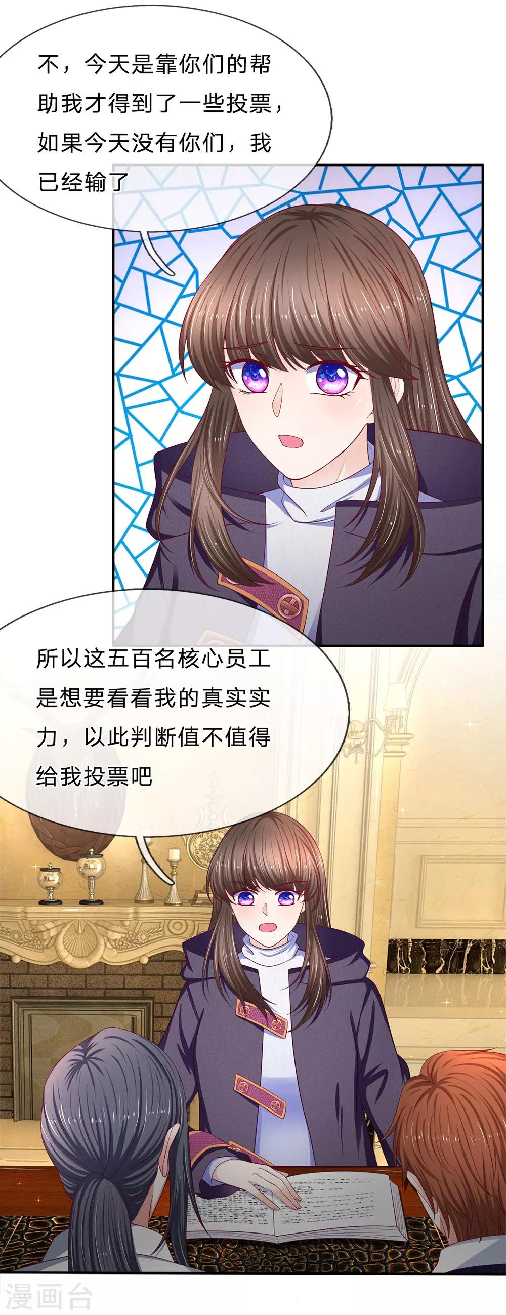 第166话 核心员工-第168话