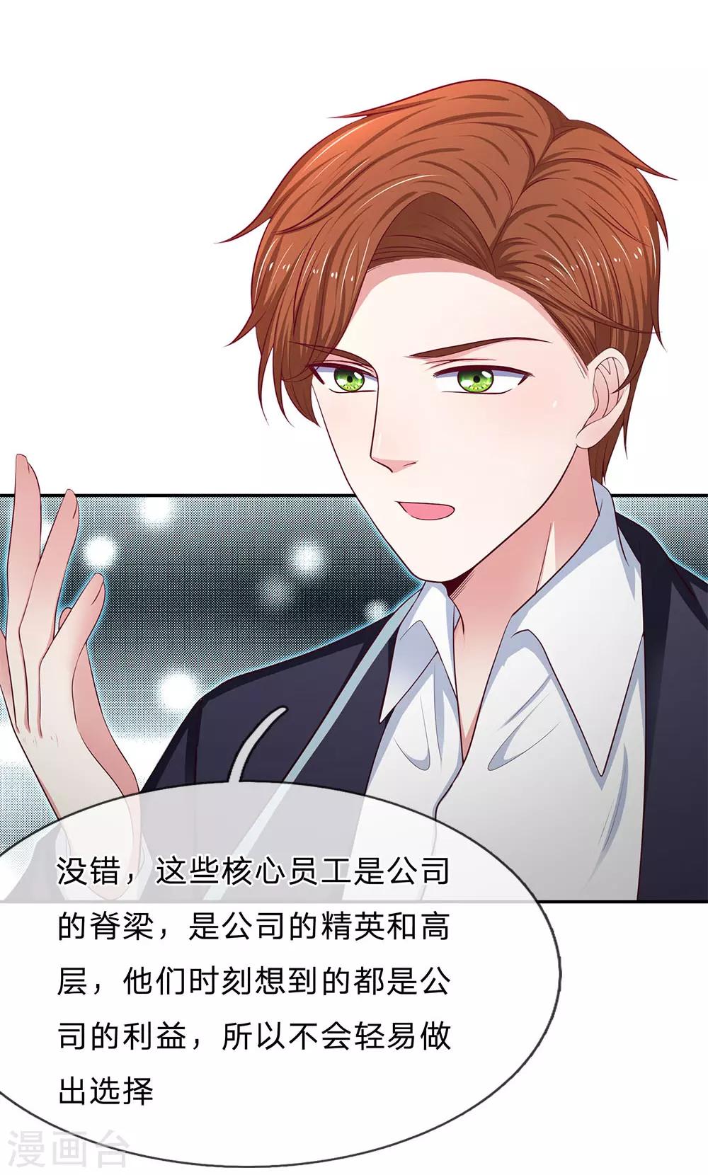 第166话 核心员工-第168话