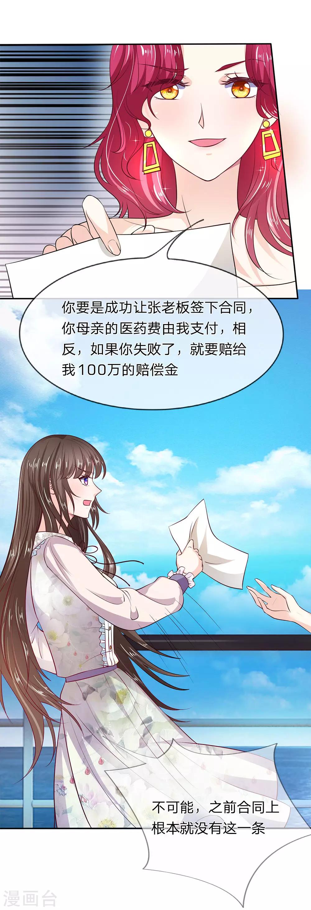 第4话 被算计了-第4话