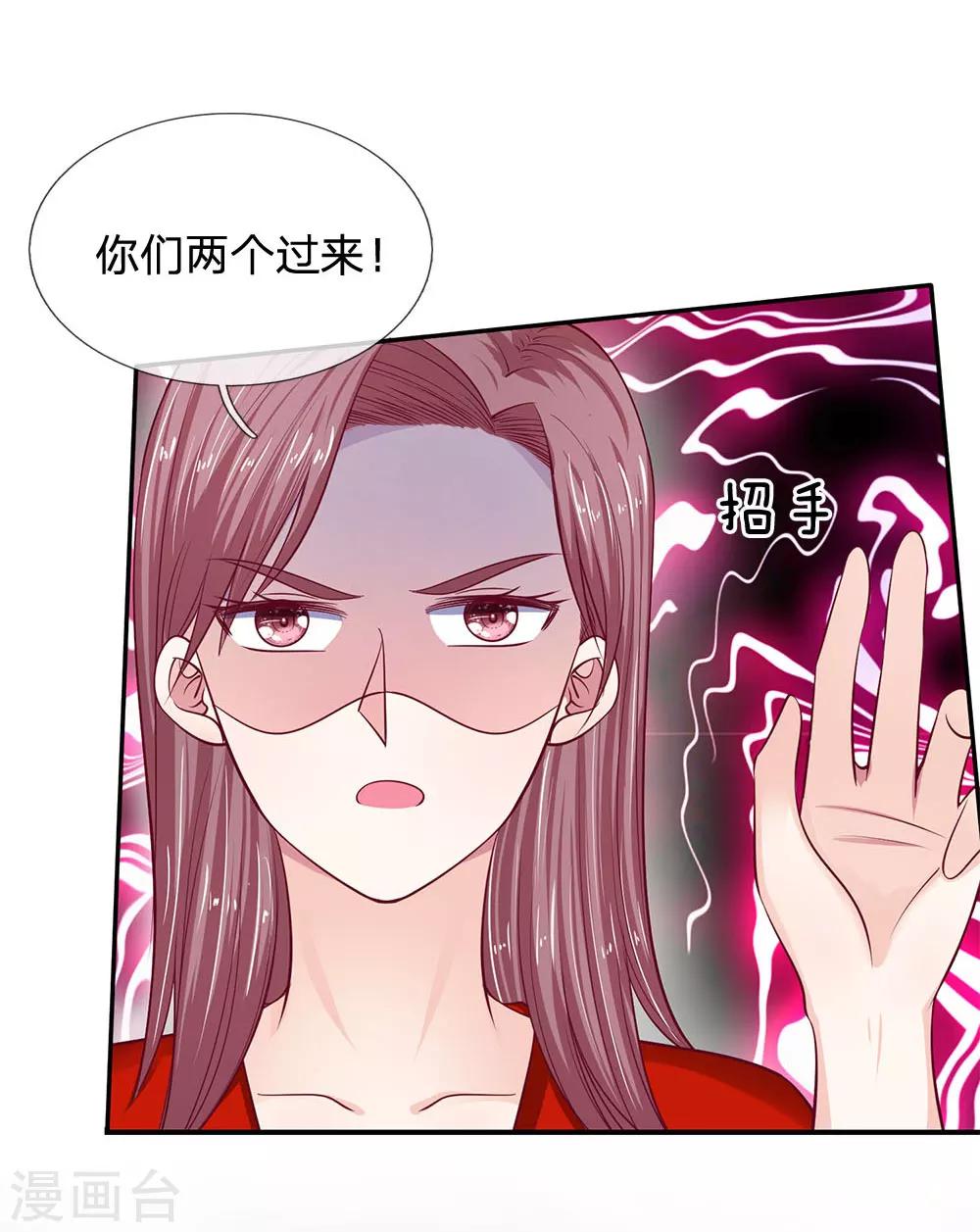 第32话 好好教训她-第32话