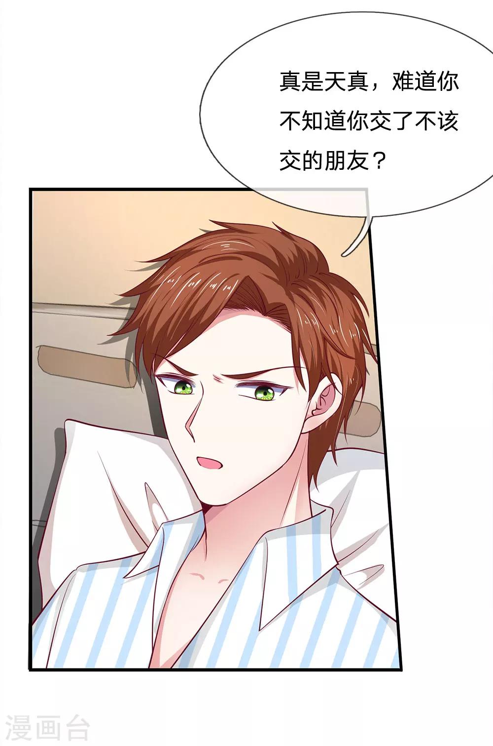 第38话 谢谢你救了我-第38话