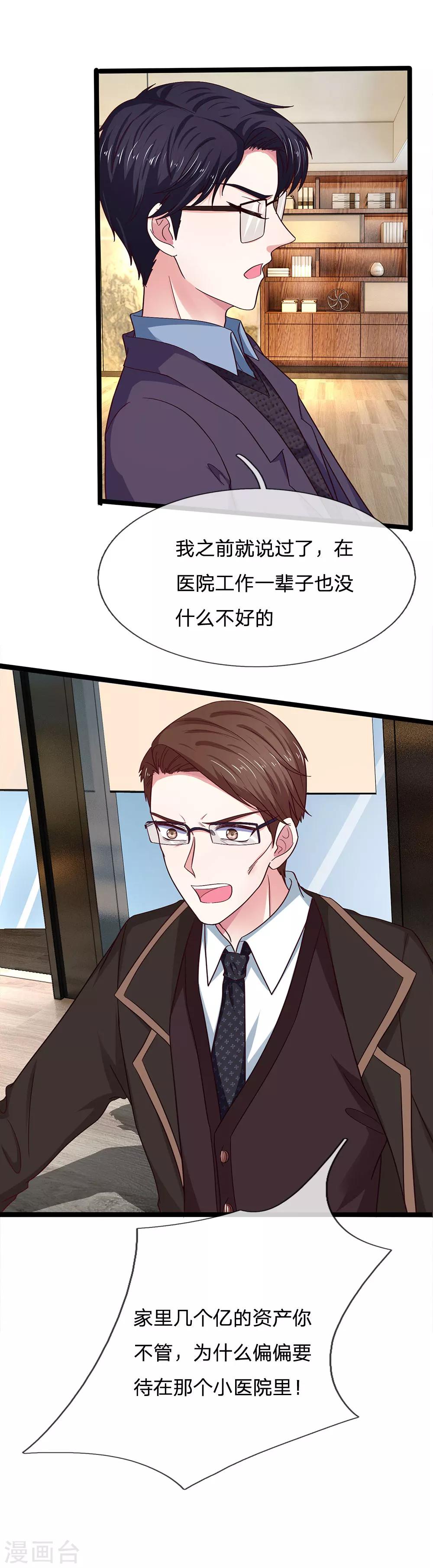 第40话 我只想好好的当一名医生-第40话