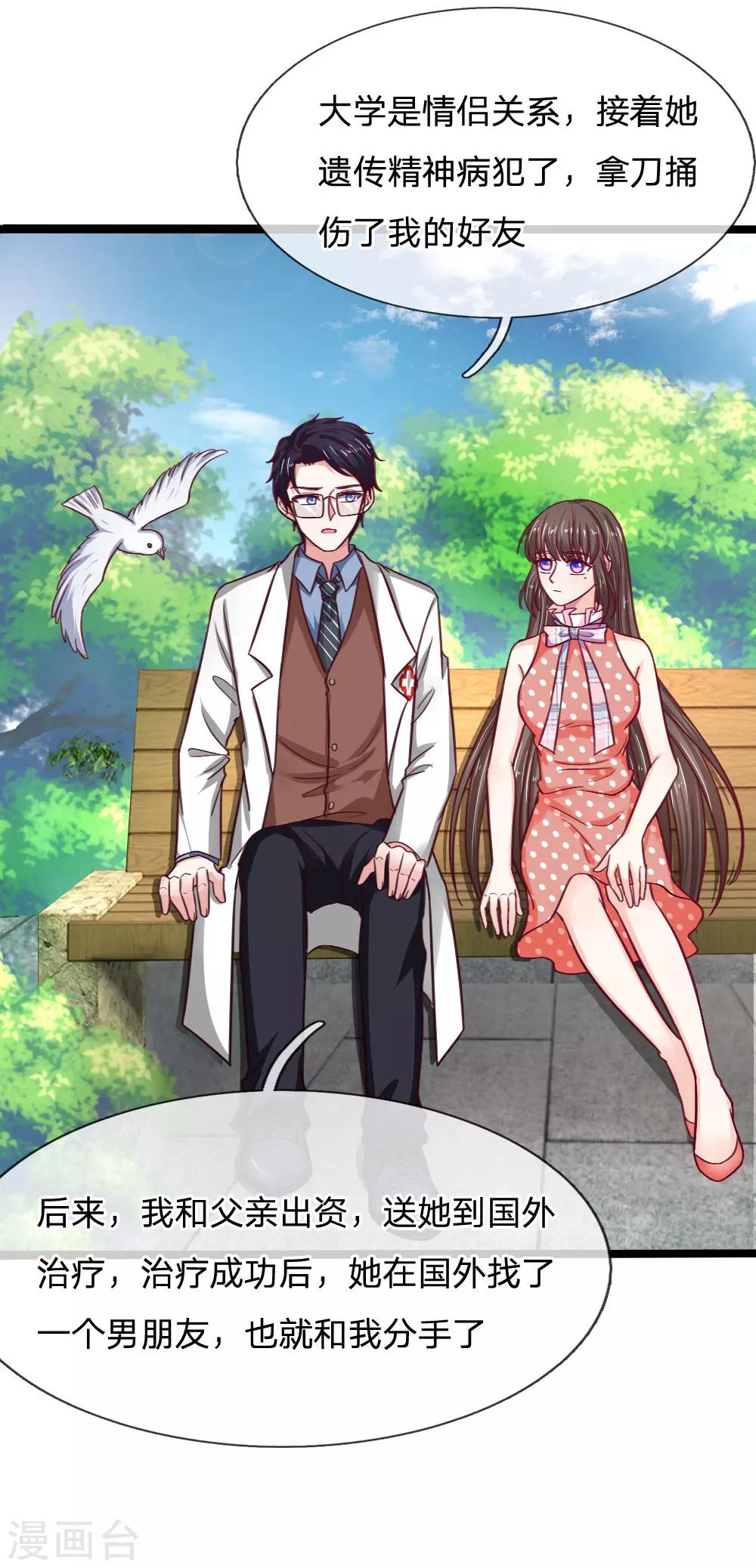 第44话 没想到她会再次犯病-第44话