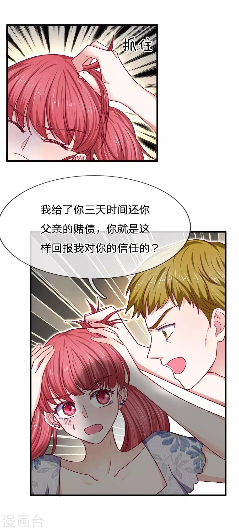 第76话 我需要钱-第76话
