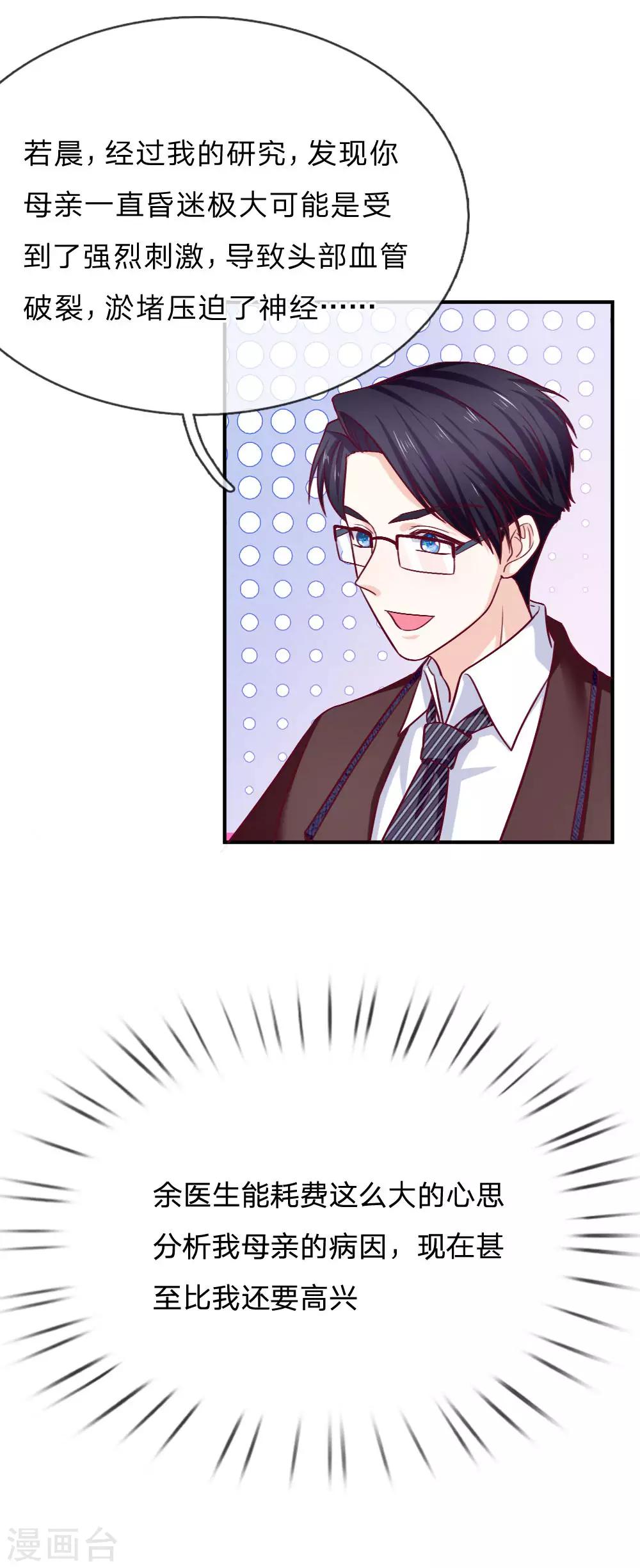 第82话 我真的很感动-第82话