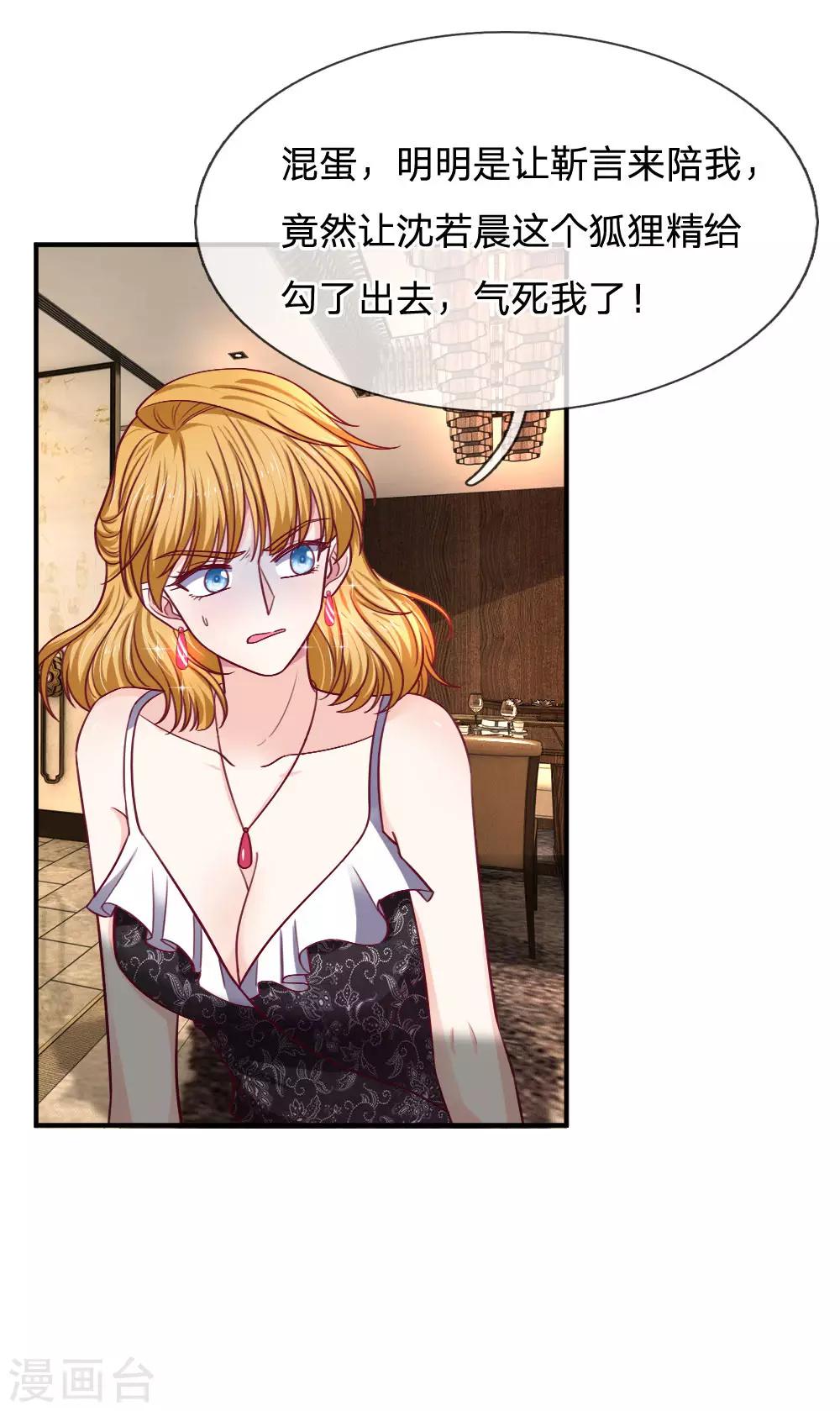 第84话 尖酸刻薄的女人-第84话