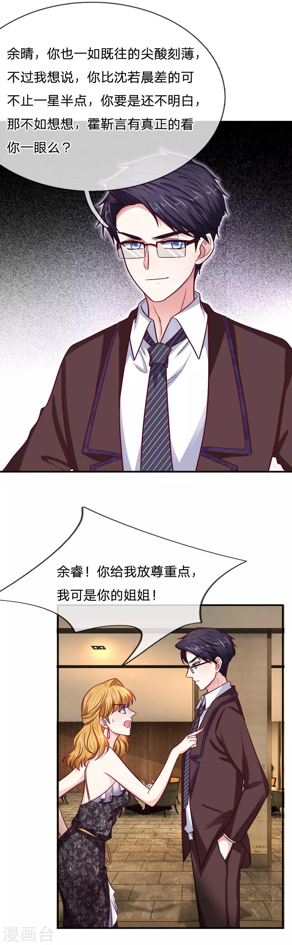 第84话 尖酸刻薄的女人-第84话