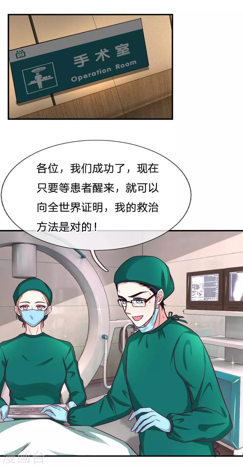 第86话 手术成功了-第86话