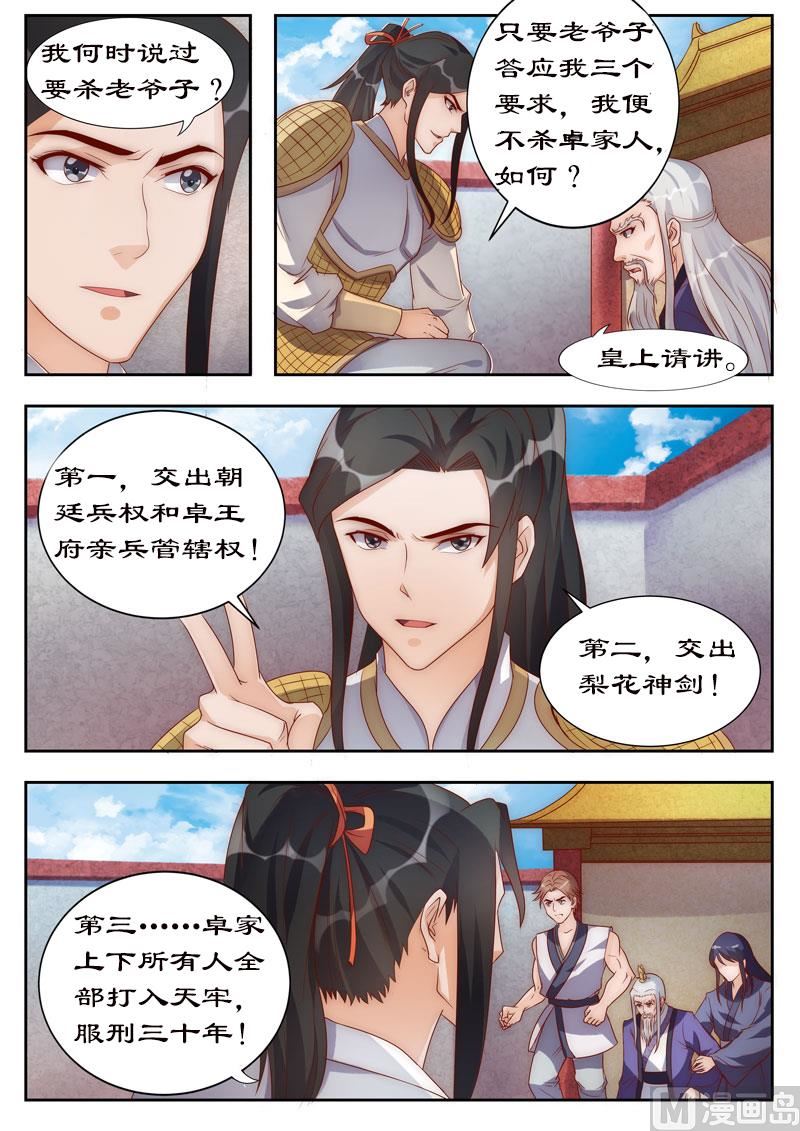 第104话 三个条件-第104话