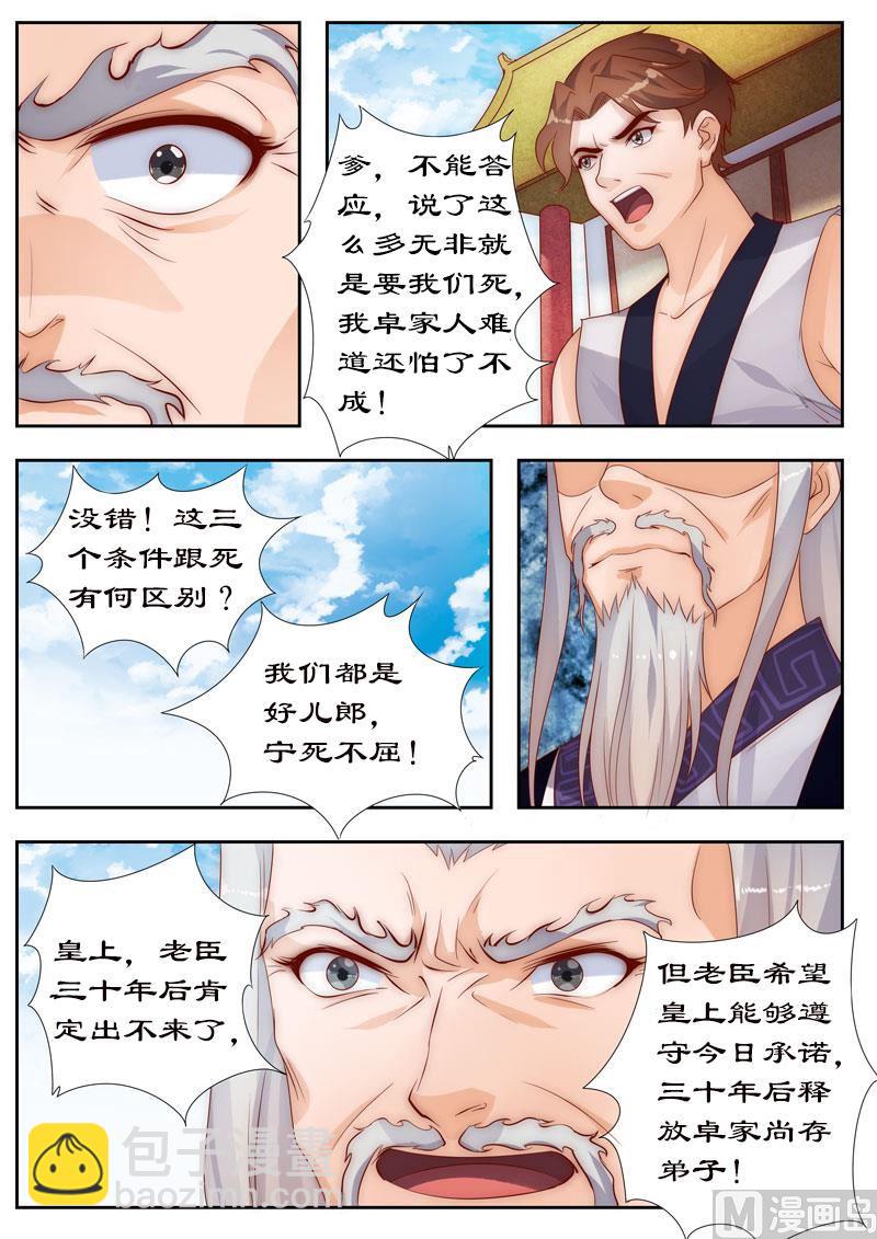 第104话 三个条件-第104话