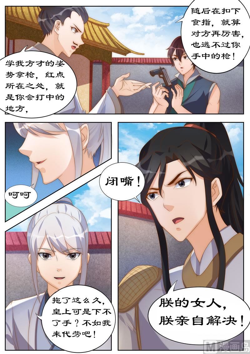 第106话 朕的女人，朕亲自解决！-第106话
