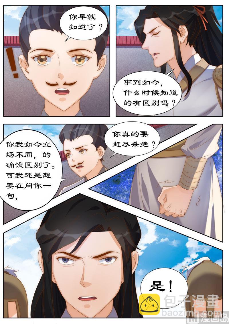 第106话 朕的女人，朕亲自解决！-第106话