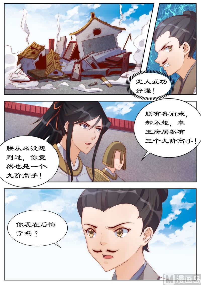 第106话 朕的女人，朕亲自解决！-第106话