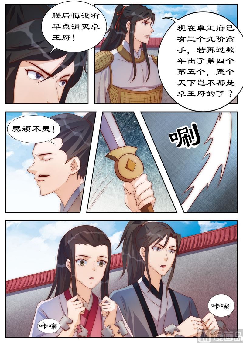 第106话 朕的女人，朕亲自解决！-第106话