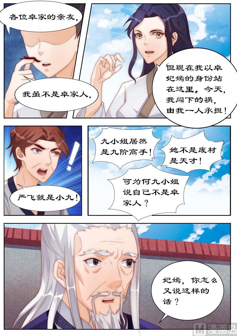 第106话 朕的女人，朕亲自解决！-第106话