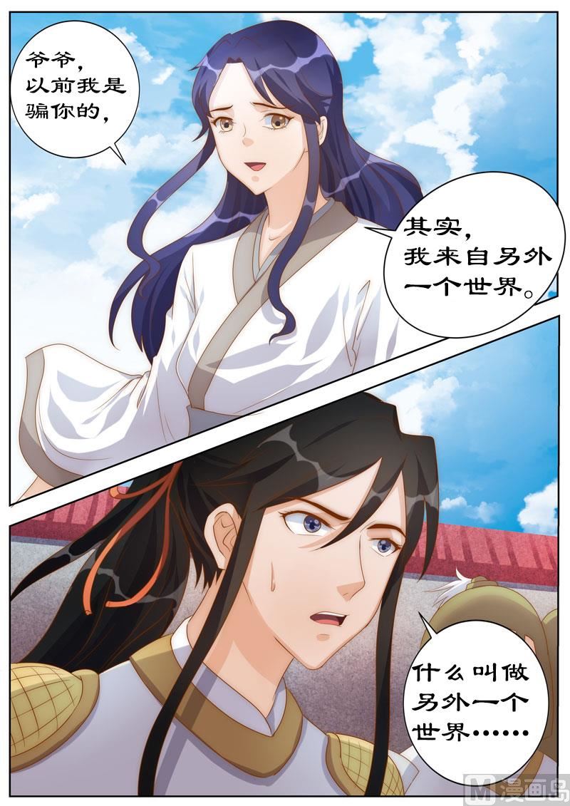 第106话 朕的女人，朕亲自解决！-第106话