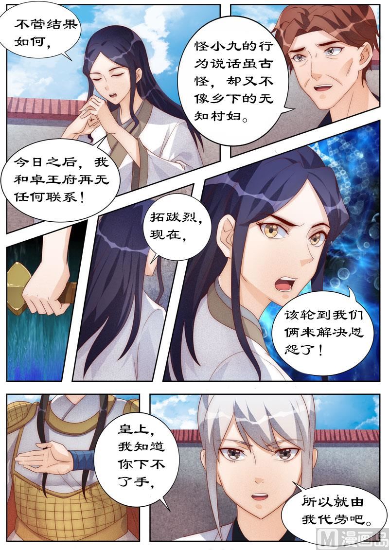 第106话 朕的女人，朕亲自解决！-第106话