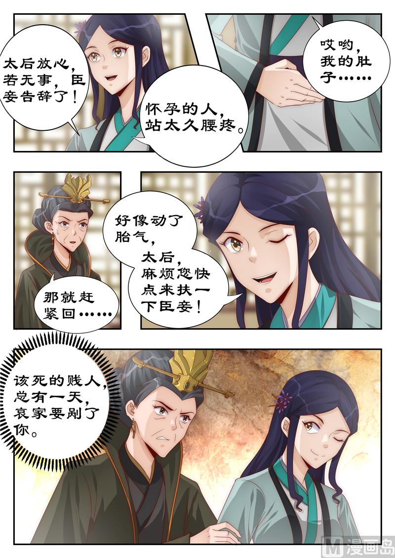 第110话 巧言获凤符-第110话