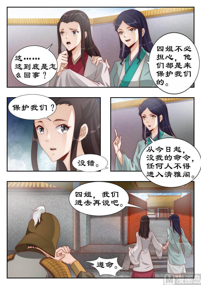第110话 巧言获凤符-第110话
