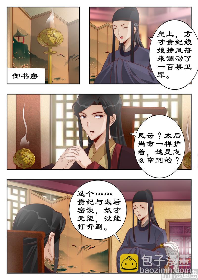 第110话 巧言获凤符-第110话