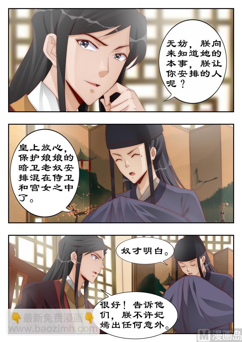 第110话 巧言获凤符-第110话