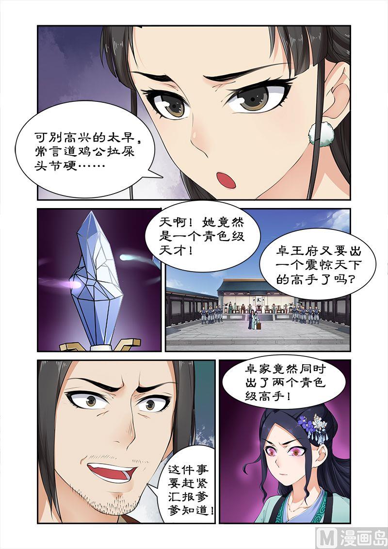第12话 绝世天才-第12话
