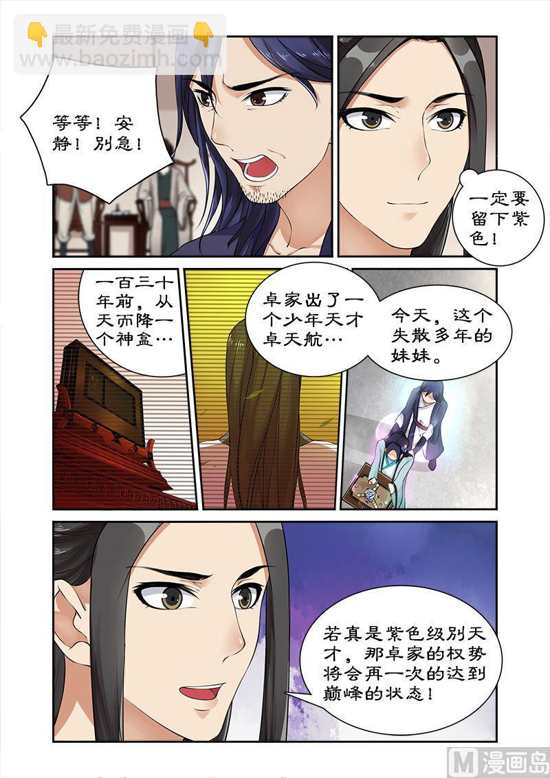 第12话 绝世天才-第12话