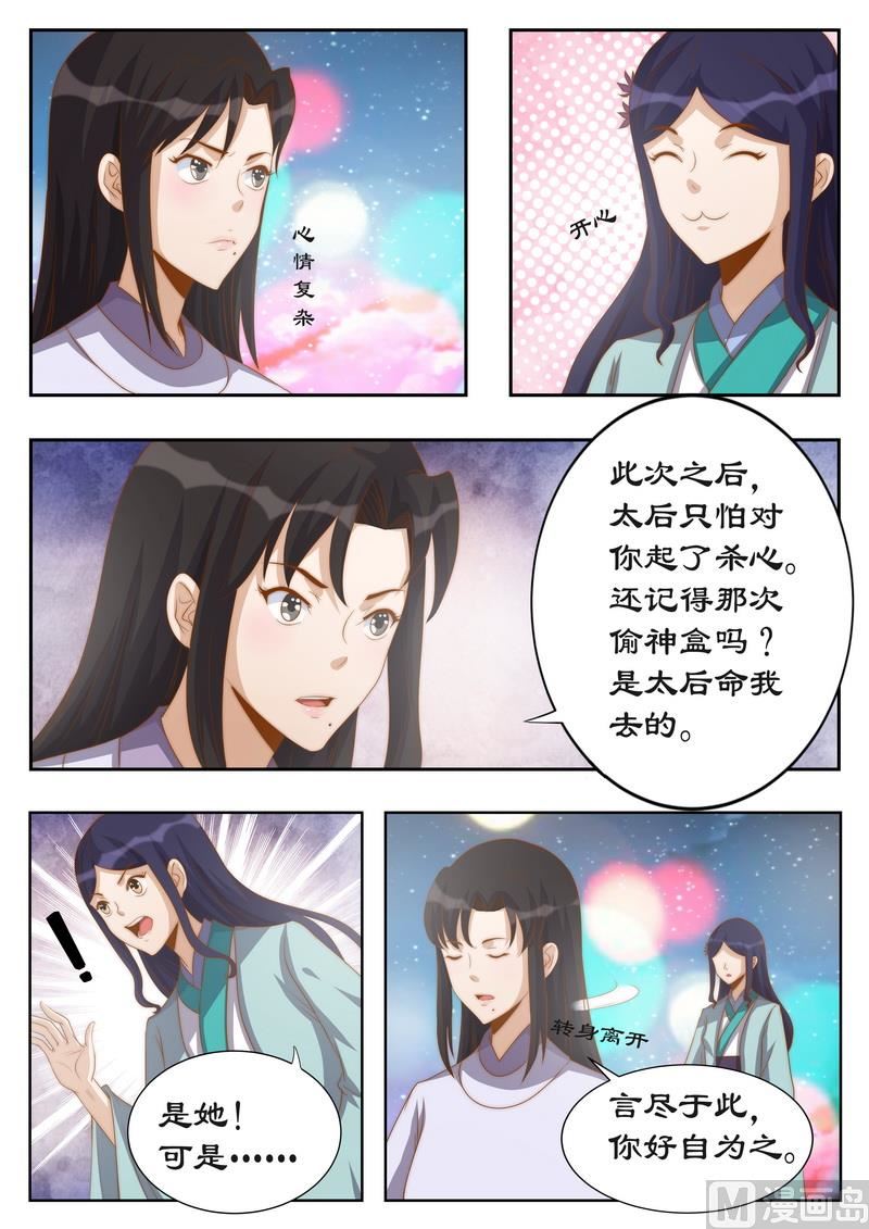 第116话 你好自为之-第116话