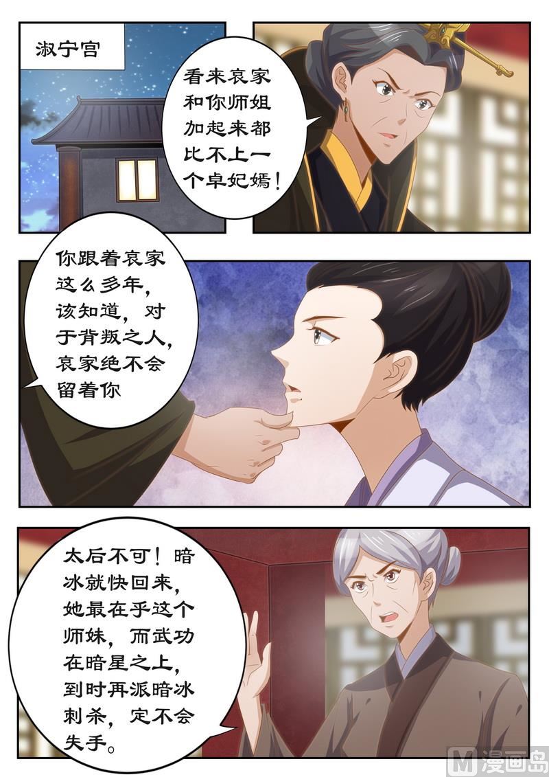 第118话 太后的秘密-第118话