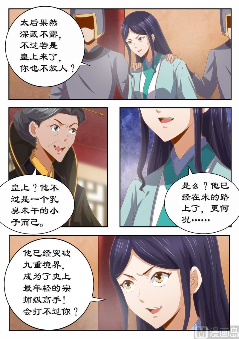 第118话 太后的秘密-第118话
