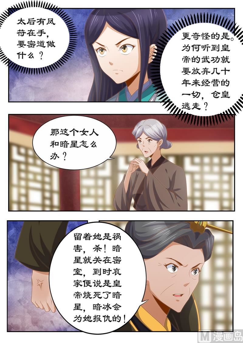 第118话 太后的秘密-第118话
