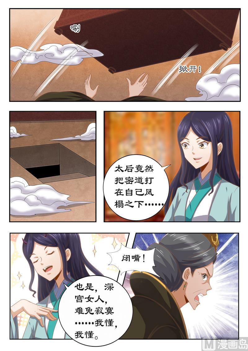 第118话 太后的秘密-第118话