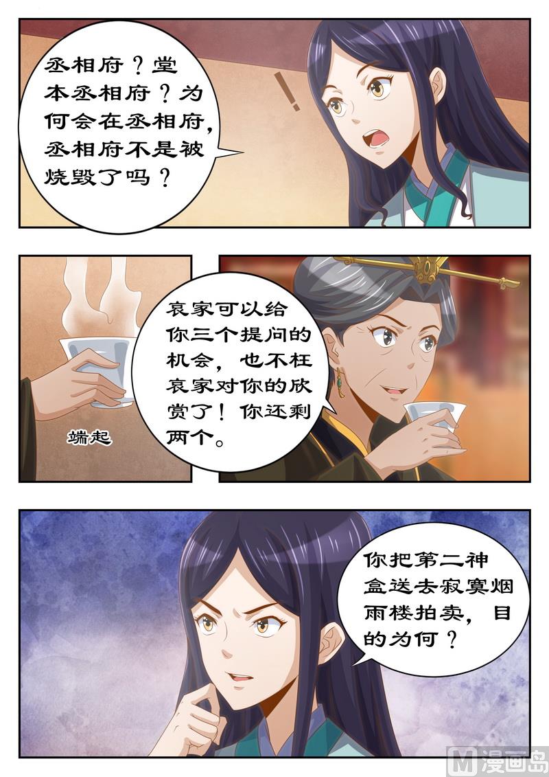 第120话 太后有何目的-第120话