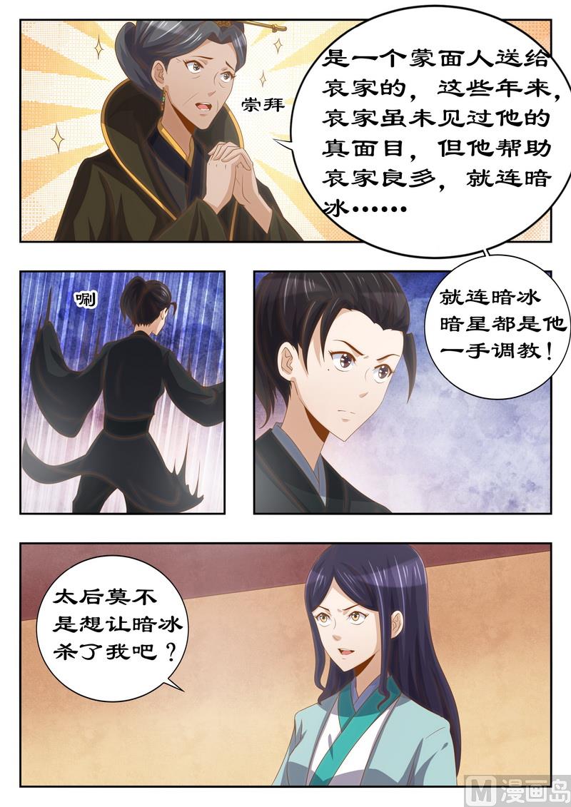 第120话 太后有何目的-第120话