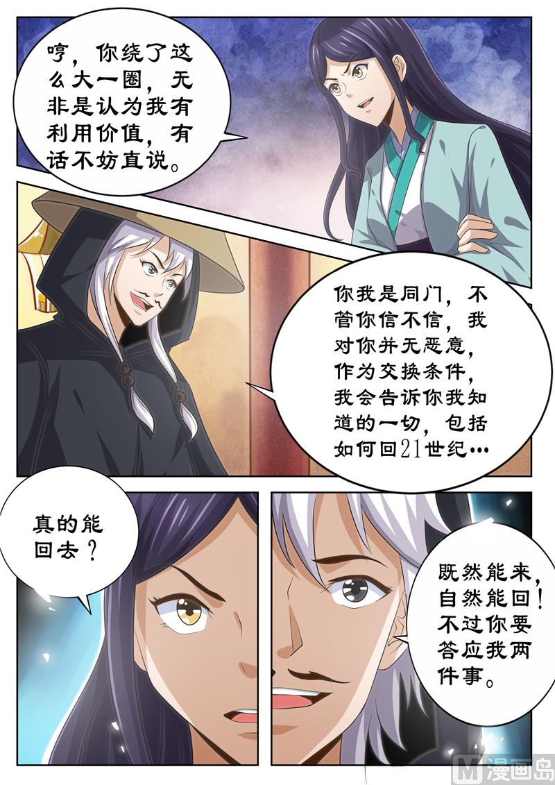 第122话 熟人相见-第122话