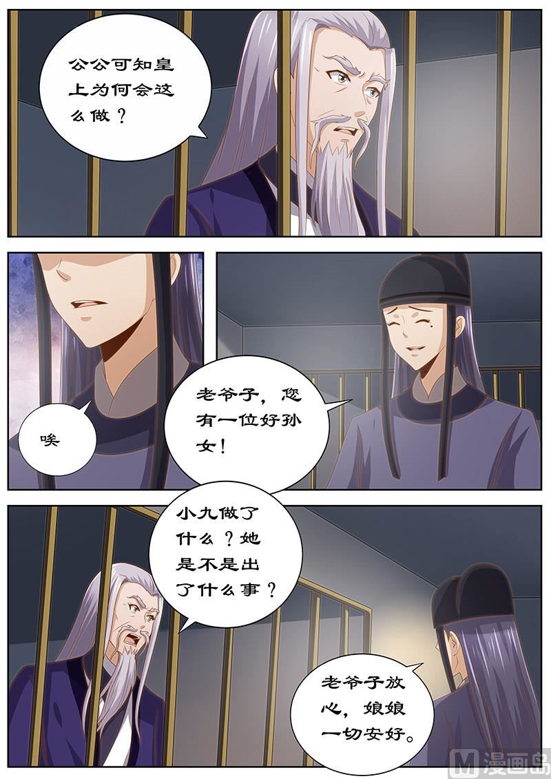 第124话 皇上的真正目的-第124话