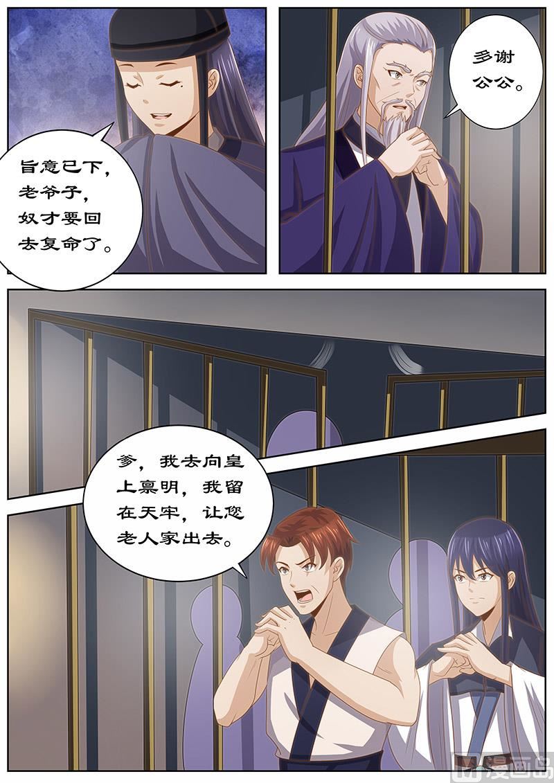 第124话 皇上的真正目的-第124话